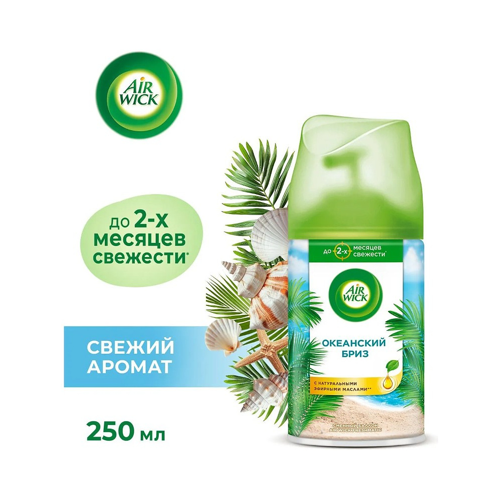 Освежитель воздуха Air Wick Fresh Matic Океанский бриз, сменные аэрозольные баллоны, 250 мл - 3