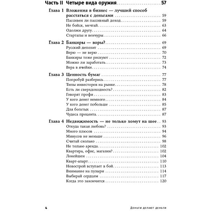 Книга "Деньги делают деньги: От зарплаты до финансовой свободы", Дмитрий Лебедев - 3
