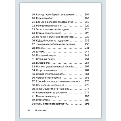 Книга "Искусство управленческой борьбы. Технологии перехвата и удержания управления", Владимир Тарасов - 18