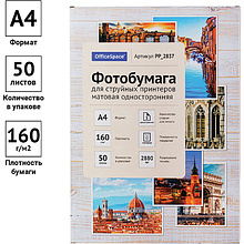 Фотобумага матовая для струйных принтеров "OfficeSpace", А4, 50 листов, 160 г/м2