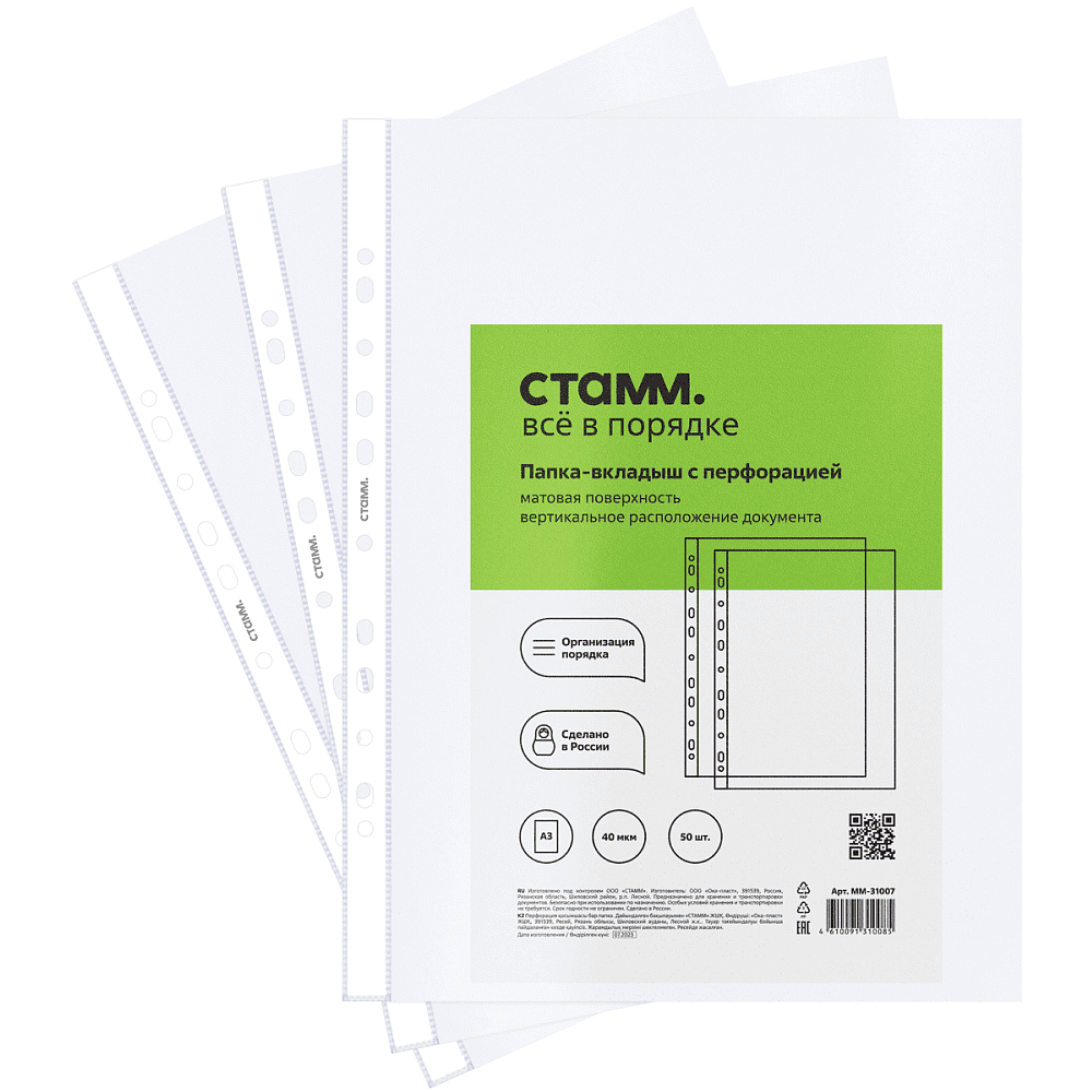 Папка-карман "Стамм", А3, 50 шт, 40 мк