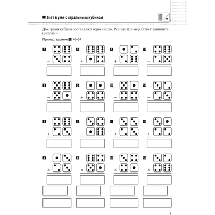Книга "Прокачай мозг с помощью новой методики суперсчета от Рюта Кавашимы", Рюта Кавашима - 6