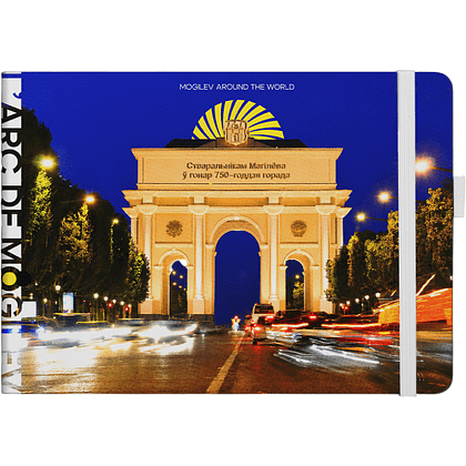 Скетчбук "L'arc de Mogilev", 21х14.8 см, 140 г/м2, 80 листов, белый пейзаж - 5