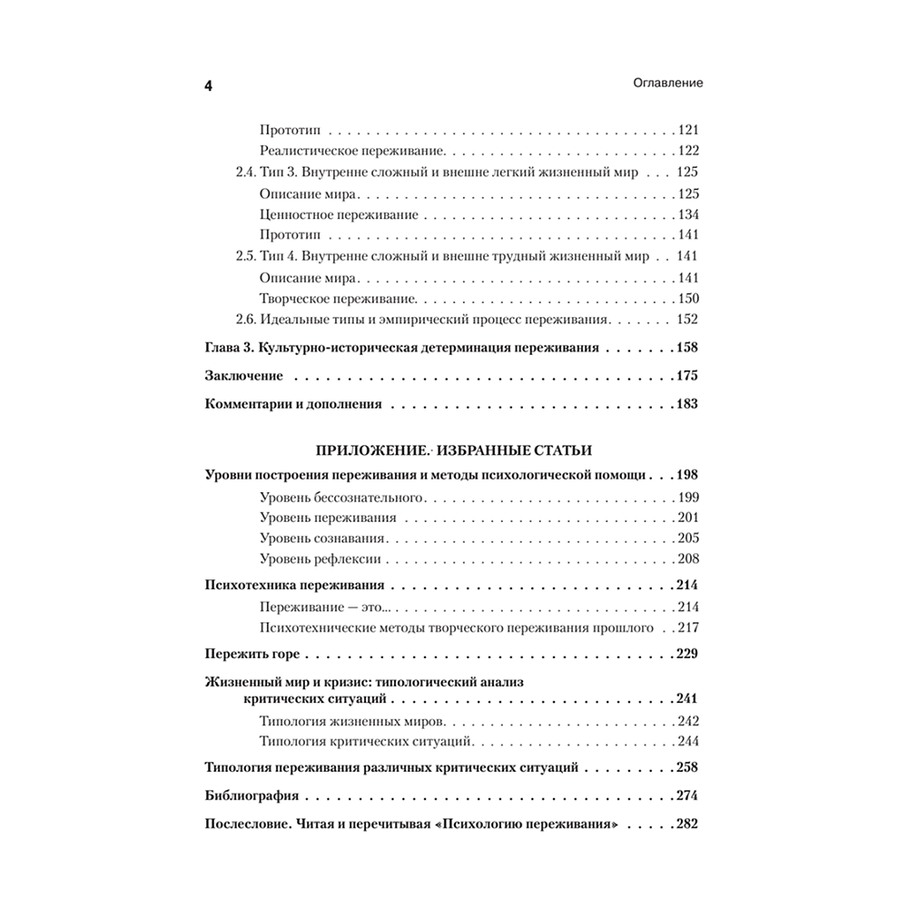 Книга "Психология переживания", Федор Василюк - 3