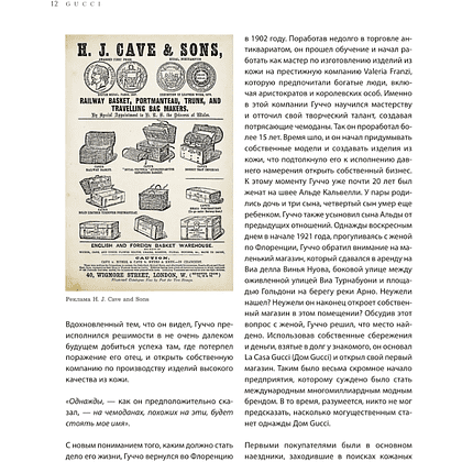 Книга "Gucci. Легенда моды", Элисон Джеймс - 10