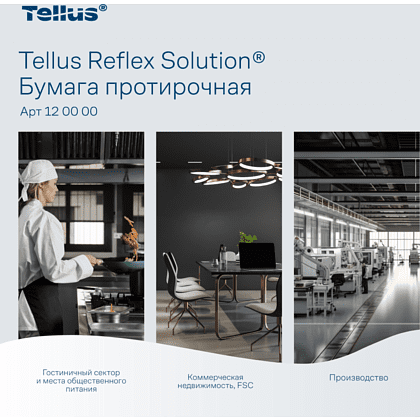 Протирочная бумага Tellus Reflex, Комфорт c центральной вытяжкой, 1 слой, 270 м, MС4  - 9
