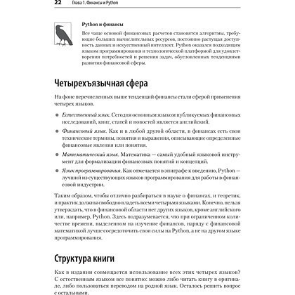 Книга "Python для финансистов", Ив Хилпиш - 11