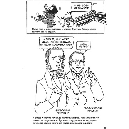 Книга "Капитал" Маркса в комиксах", Дэвид Смит, Фил Эванс - 12