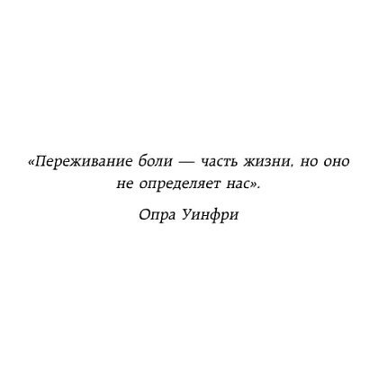 Книга "43 таракана в твоей голове. Психологические и психиатрические синдромы, которые отравляют нам жизнь", Юн Го - 6