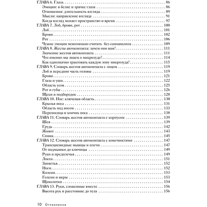 Книга "Большая книга языка телодвижений. Самый полный путеводитель по чтению невербальных сигналов", Филипп Турше - 6