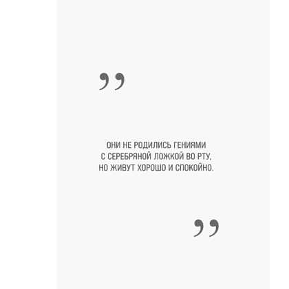 Книга "Сверхнормальные. Как достигнуть удивительных результатов будучи совершенно обычным человеком", Онгю Чжун - 5