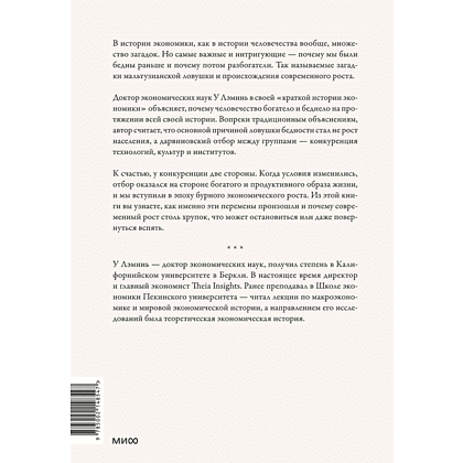 Книга "Экономическая эволюция", У Лэминь - 2