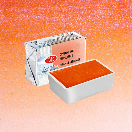 Краски акварельные "Белые ночи", 987 оранжевое мерцание, кювета - 2