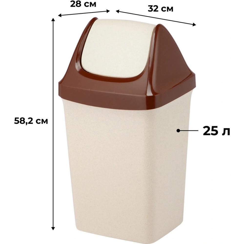 Урна для мусора 25л «СВИНГ», пластик, с крышкой, бежевый мрамор - 2