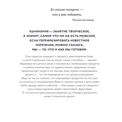Книга "Мужская кухня" - 5