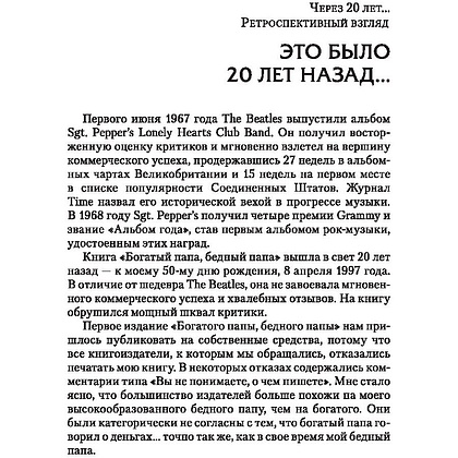 Книга "Богатый папа, бедный папа", Роберт Кийосаки - 7