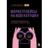 Книга "Маркетплейсы на всю катушку. Пошаговое руководство по выводу товара в онлайн", Драган М. 