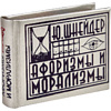 Комплект из 5 книг-мини "Афоризмы", в футляре, 40х57 мм, ассорти - 19