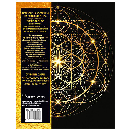 Книга "Самый богатый человек в Вавилоне", Клейсон Д. - 2