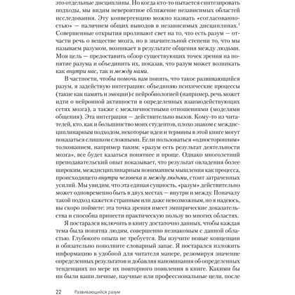Книга "Развивающийся разум: как отношения и мозг создают нас такими, какие мы есть", Даниэл Сигел - 7