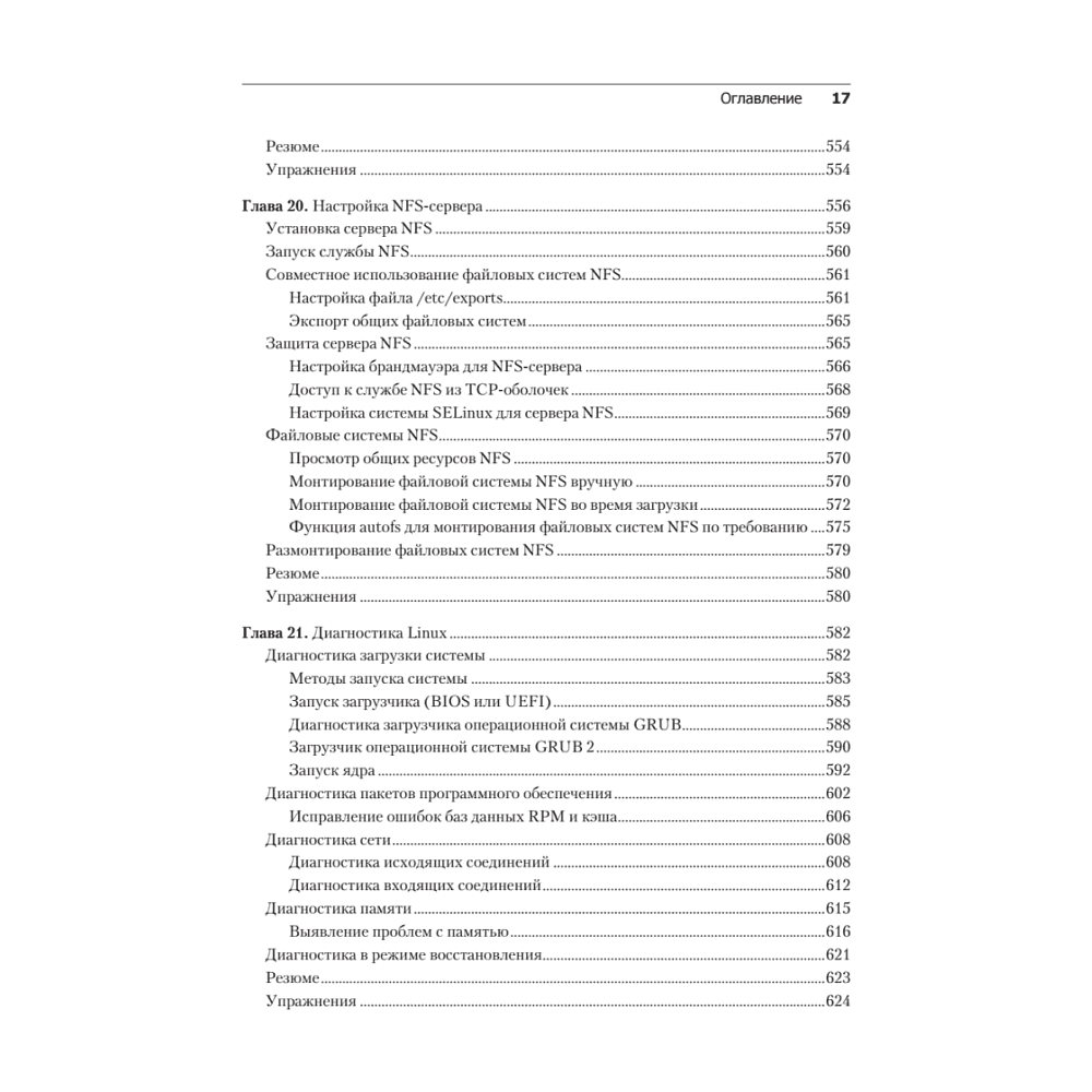 Книга "Библия Linux. 10-е изд.", Кристофер Негус - 12