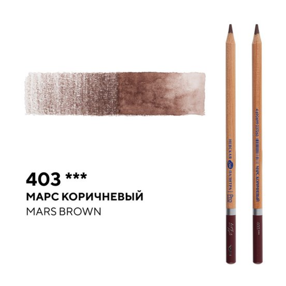 Карандаш акварельный "Белые ночи", 403, марс коричневый