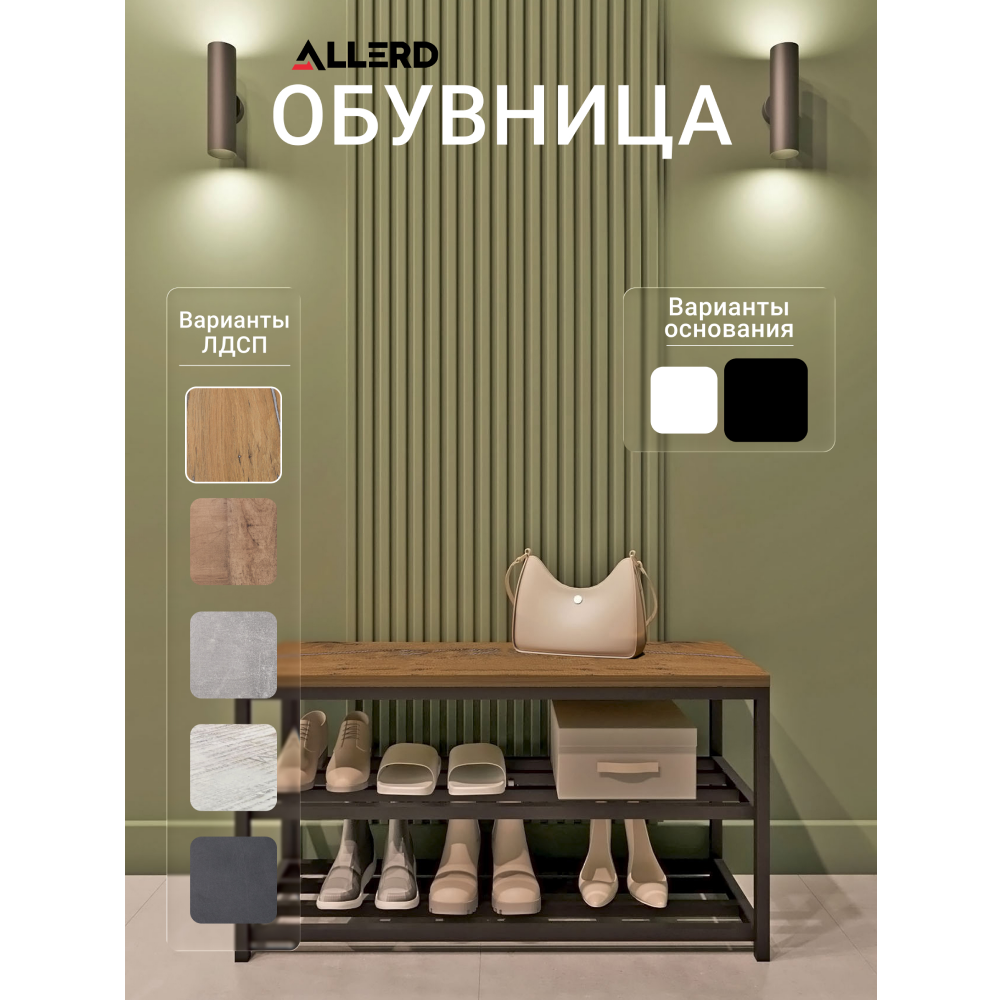 Обувница ALLERD 2 RION, черный муар, 830х320х450, дуб нокс