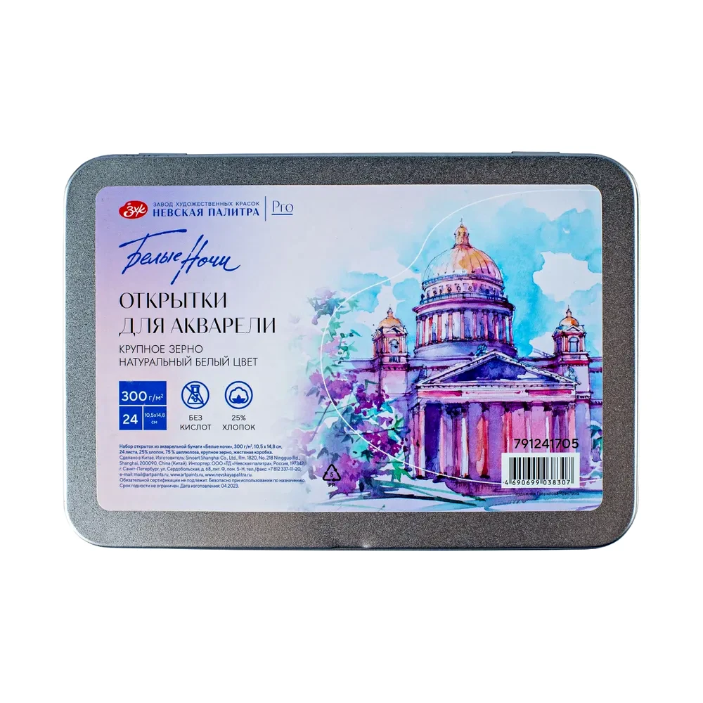 Открытки для акварели "Белые ночи"