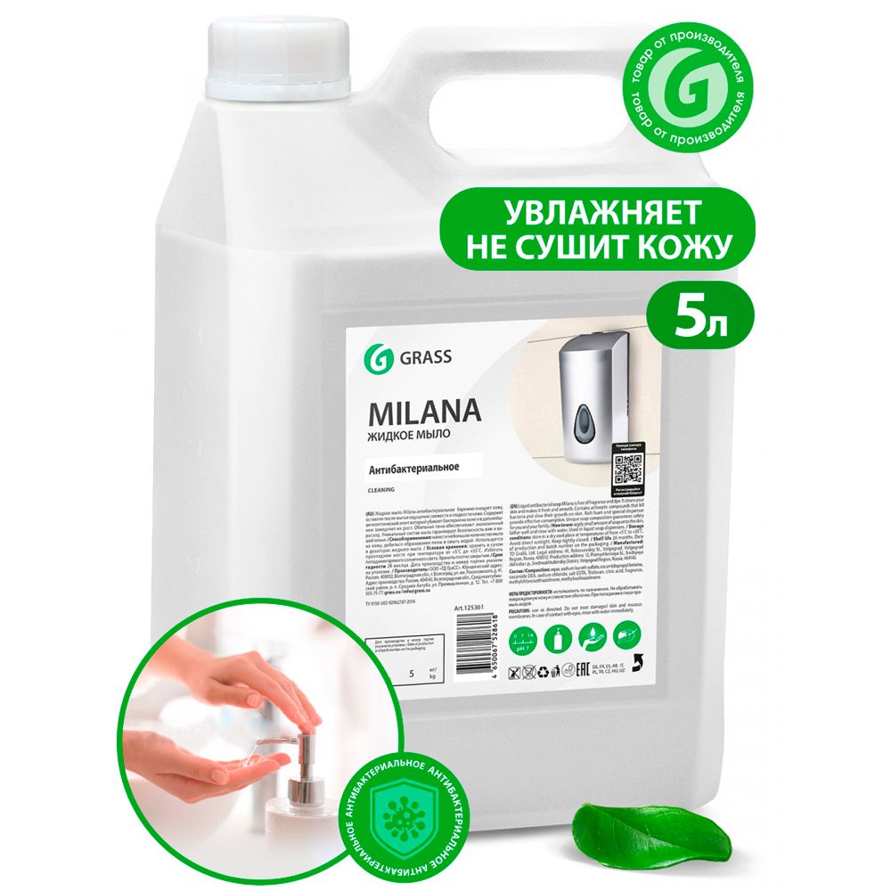 Мыло жидкое "Milana" антибактериальное