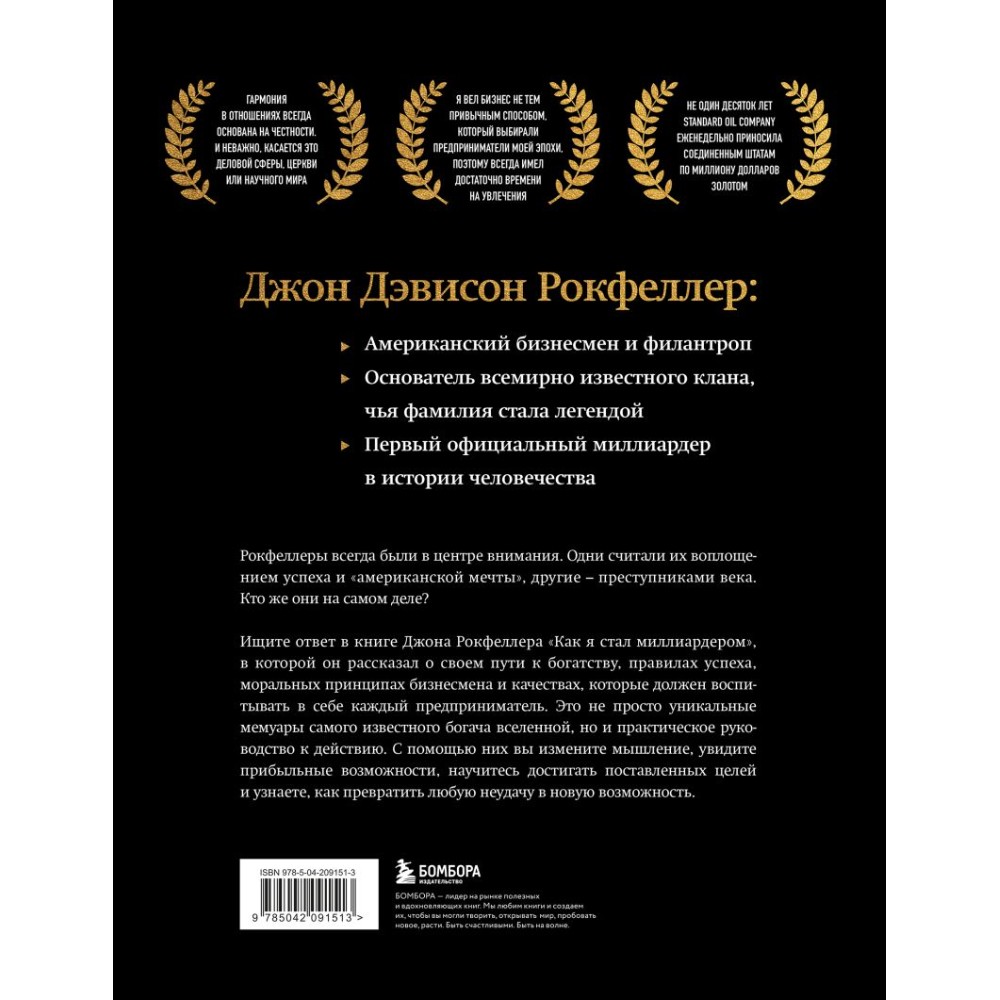 Книга "Как я стал миллиардером. Легендарная автобиография в подарочном оформлении с закрашенным обрезом", Джон Дэвисон Рокфеллер - 2