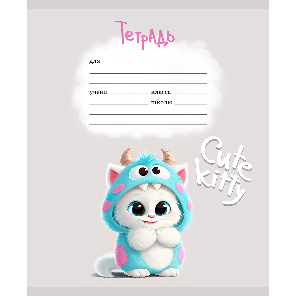 Тетрадь "Cute Kitty", А5, 12 листов, клетка, ассорти