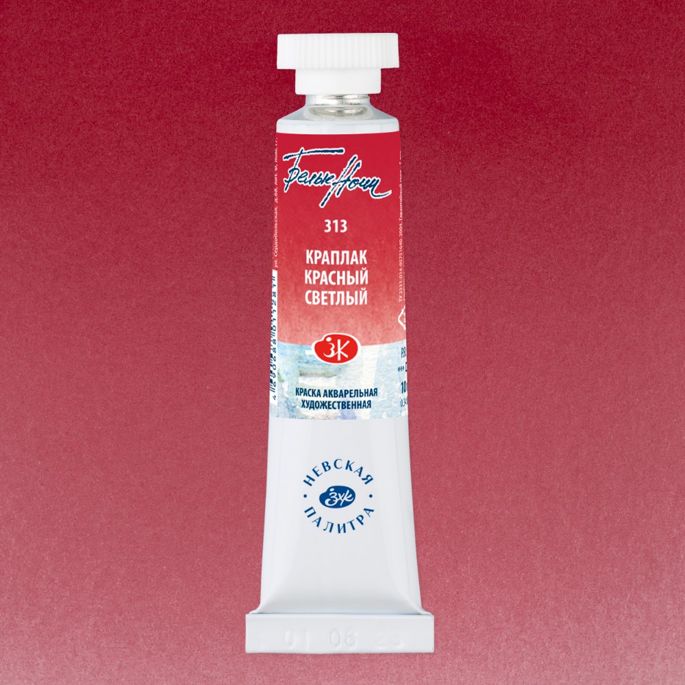Краски акварельные "Белые ночи", 313 краплак красный светлый, 10мл., туба