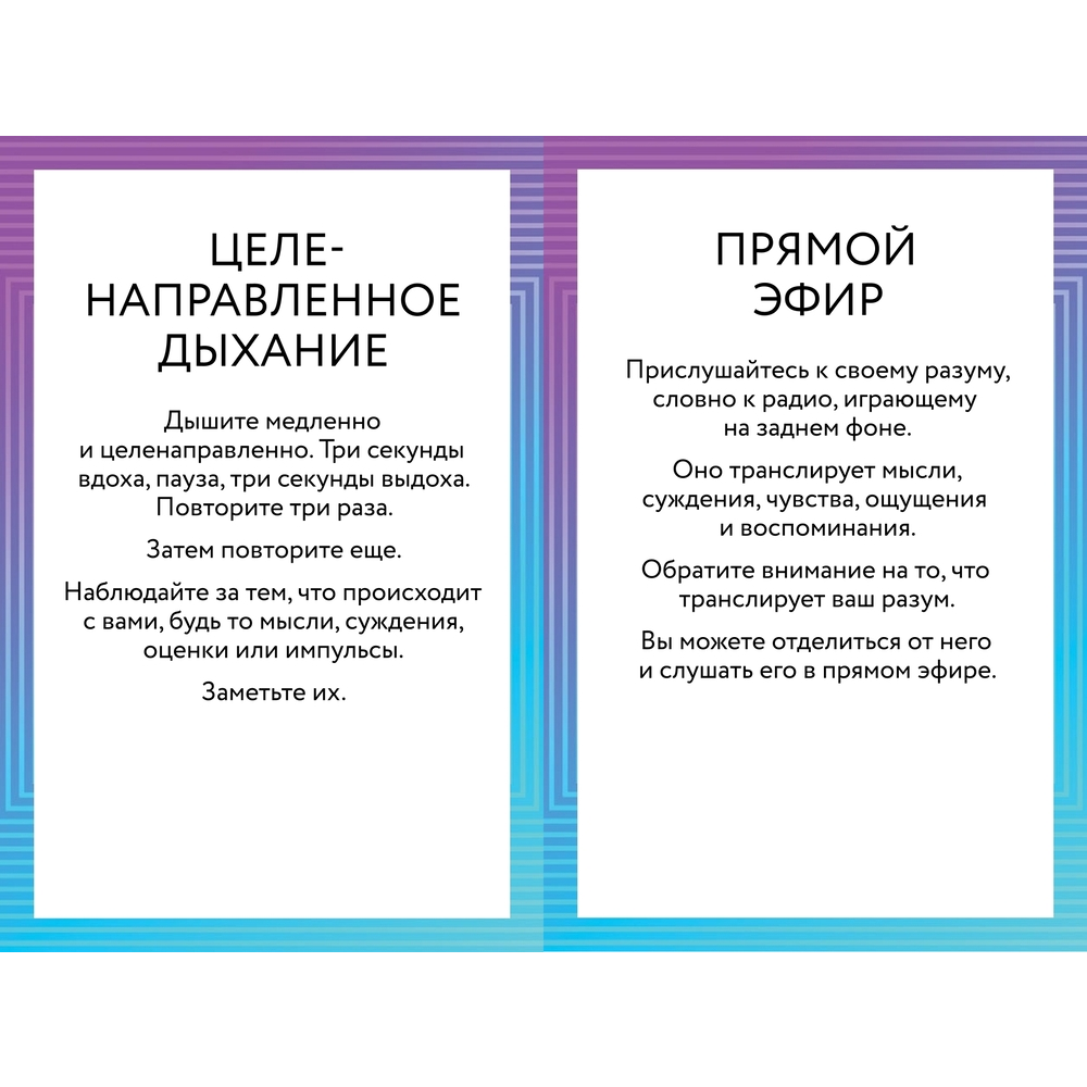 Карты "ACT-карты. 55 упражнений, чтобы изменить то, что вы можете, принять то, что вы не можете контролировать, и действовать", Гордон Т., Борушок Д.