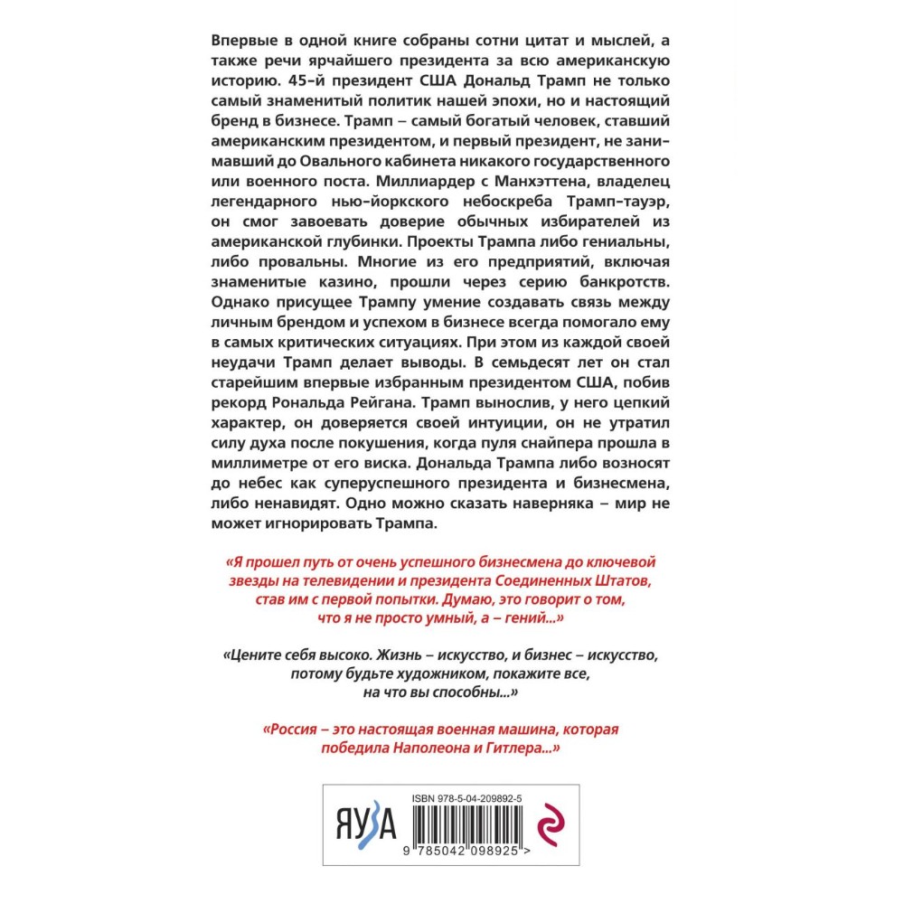 Книга "Дональд Трамп говорит. Цитаты, мысли и речи президента США", Дональд Трамп
