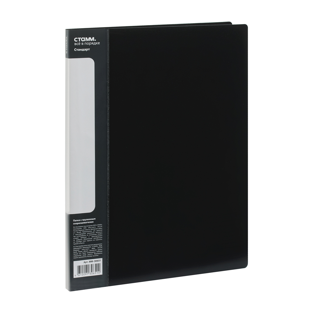 Папка-скоросшиватель А-611 "Стандарт" с карманом, пластик, черный