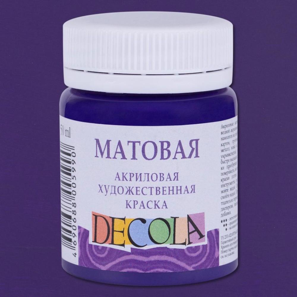 Краска акриловая матовая "Декола", 607 фиолетовая, 50 мл., банка