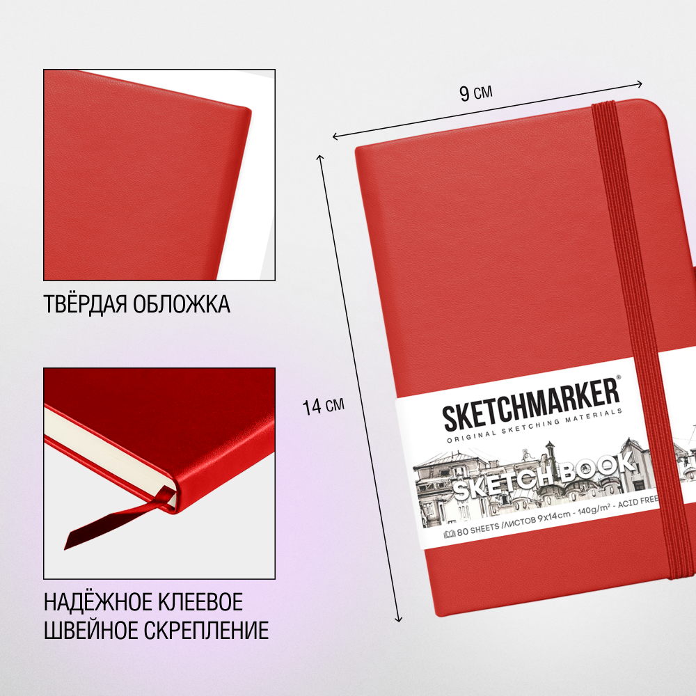 Скетчбук "Sketchmarker", 9x14 см, 140 г/м2, 80 листов, красный - 5