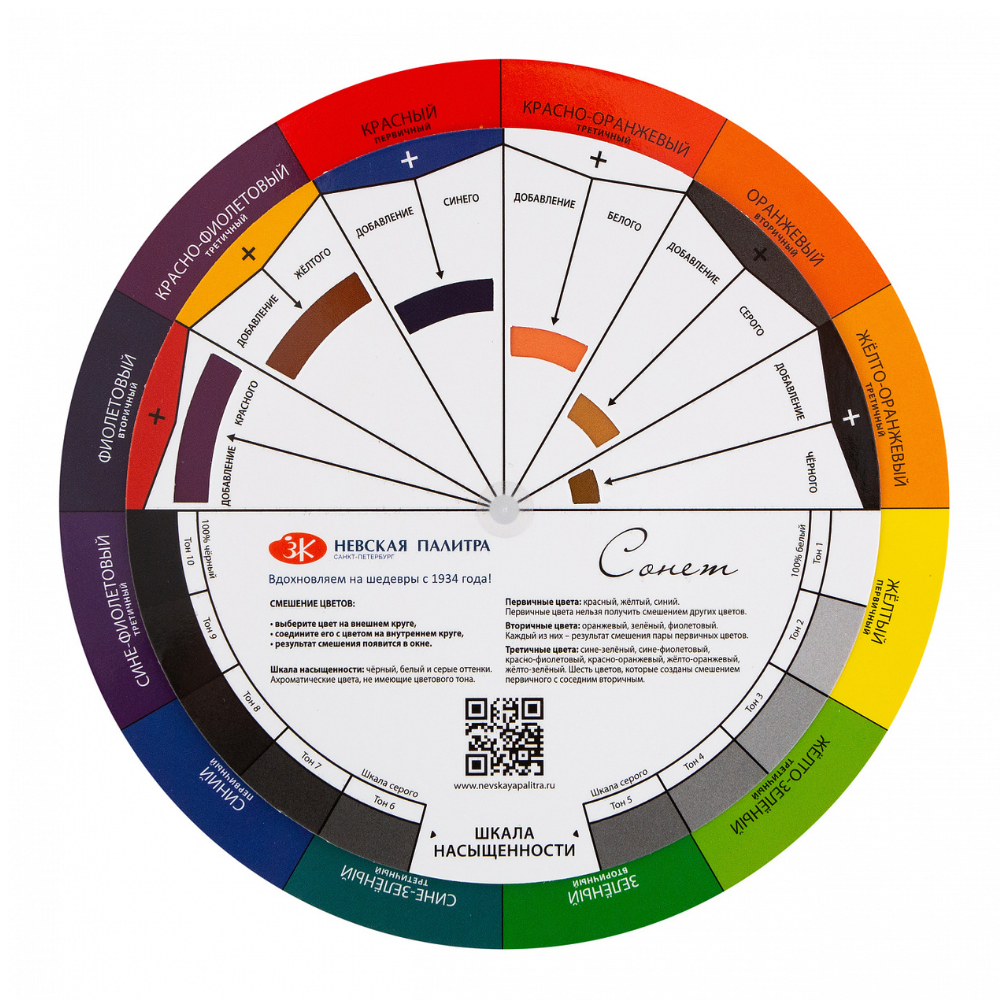 Круг цветовой "Сонет", 16 см