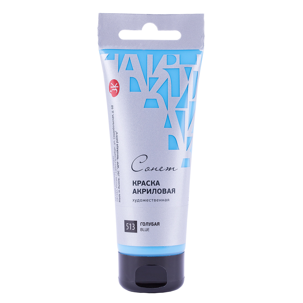Краски акриловые "Сонет", 513 голубая, 75 мл, туба