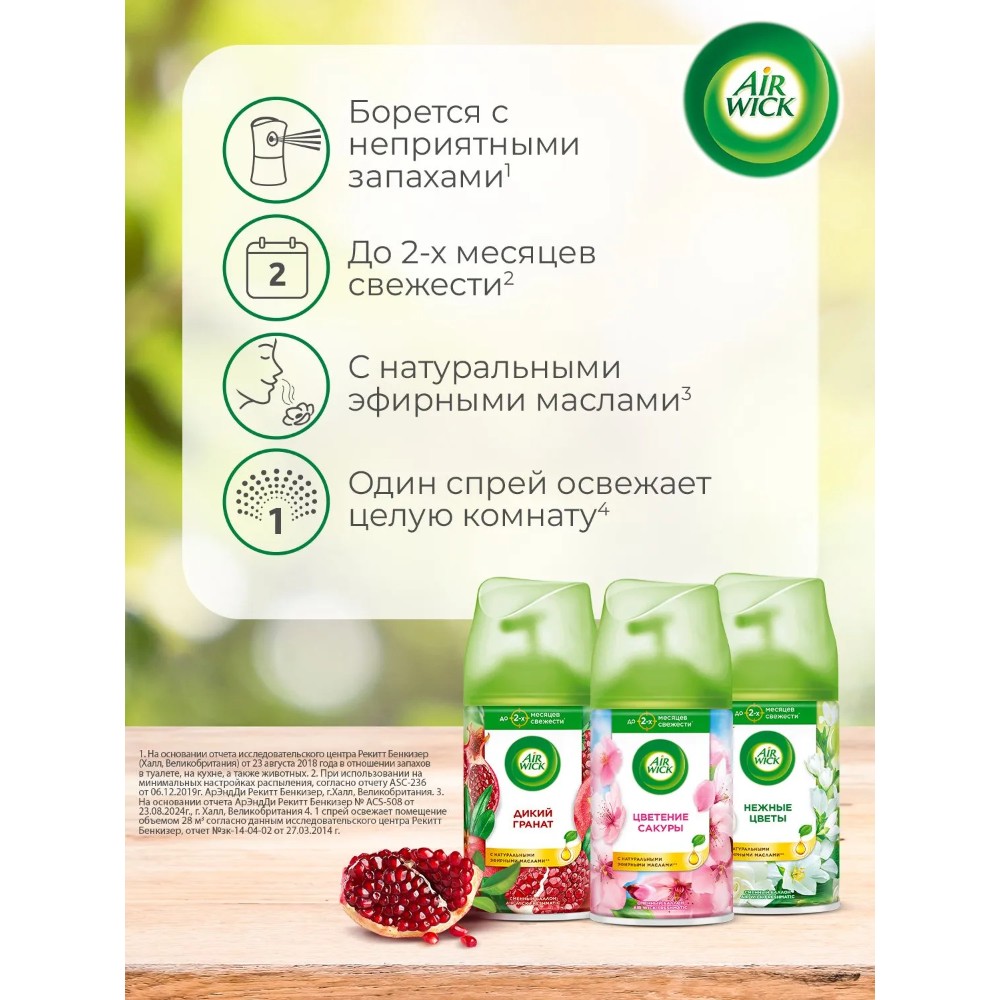 Освежитель воздуха Air Wick Fresh Matic Океанский бриз, сменные аэрозольные баллоны, 250 мл - 4