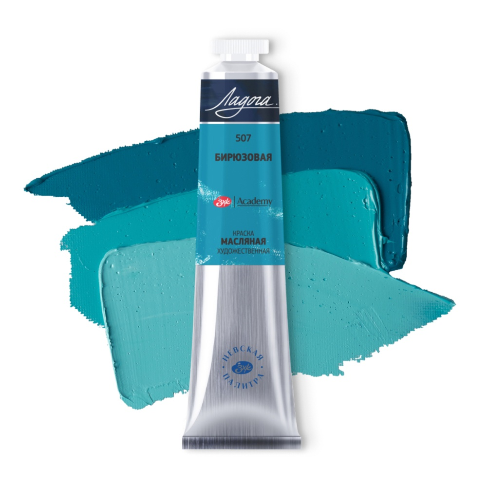 Краски масляные "Ладога", 507 бирюзовая, 46 мл., туба