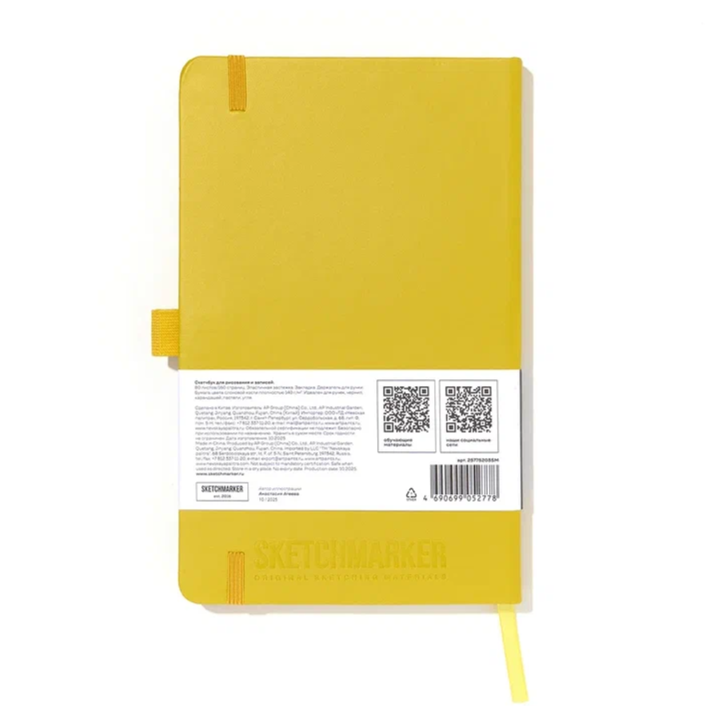 Скетчбук "Sketchmarker", 13х21 см, 140 г/м2, 80 листов, горчичный