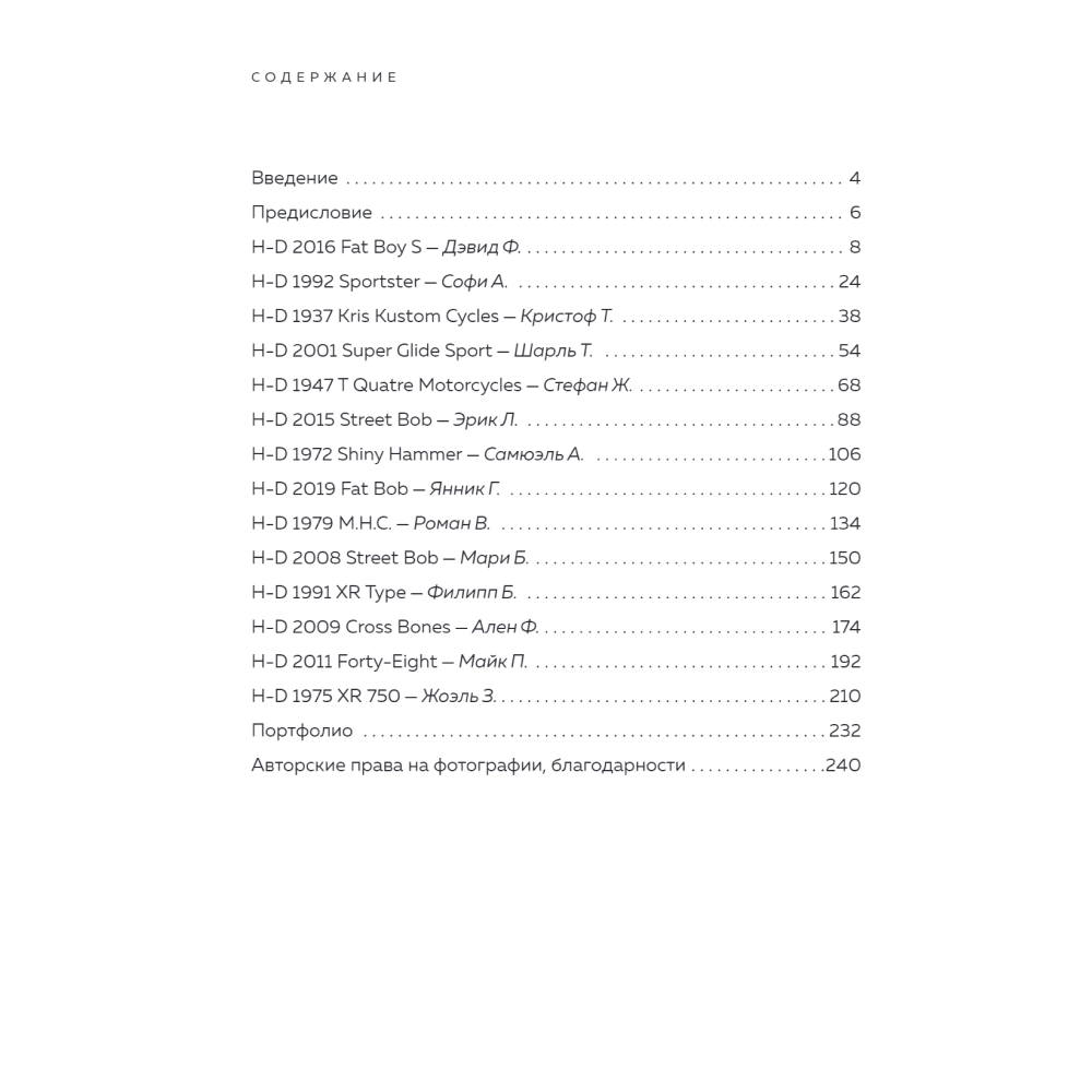 Книга "Harley-Davidson. Легенда жива", Михаэль Левивье