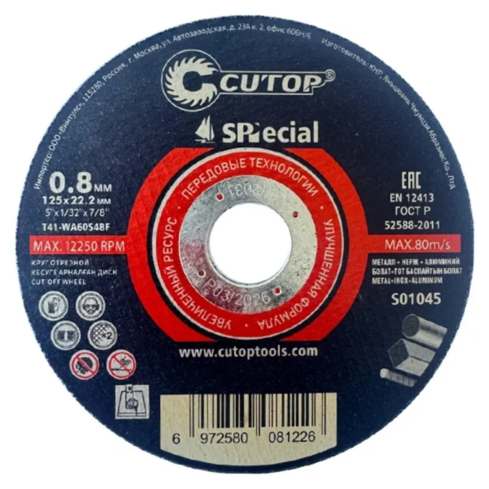 Круг отрезной по металлу CUTOP SPECIAL T41-125x0.8x22.2 мм