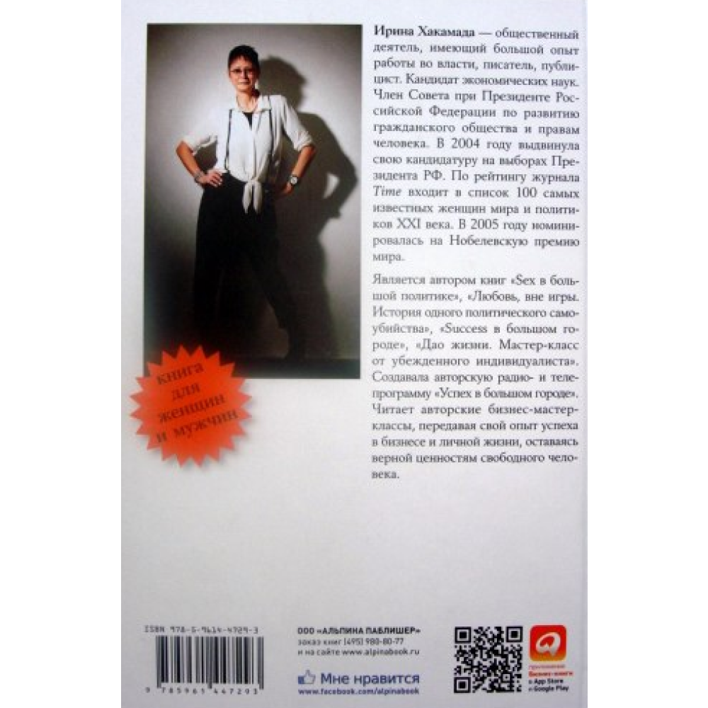 Книга "В предвкушении себя: От имиджа к стилю", Ирина Хакамада