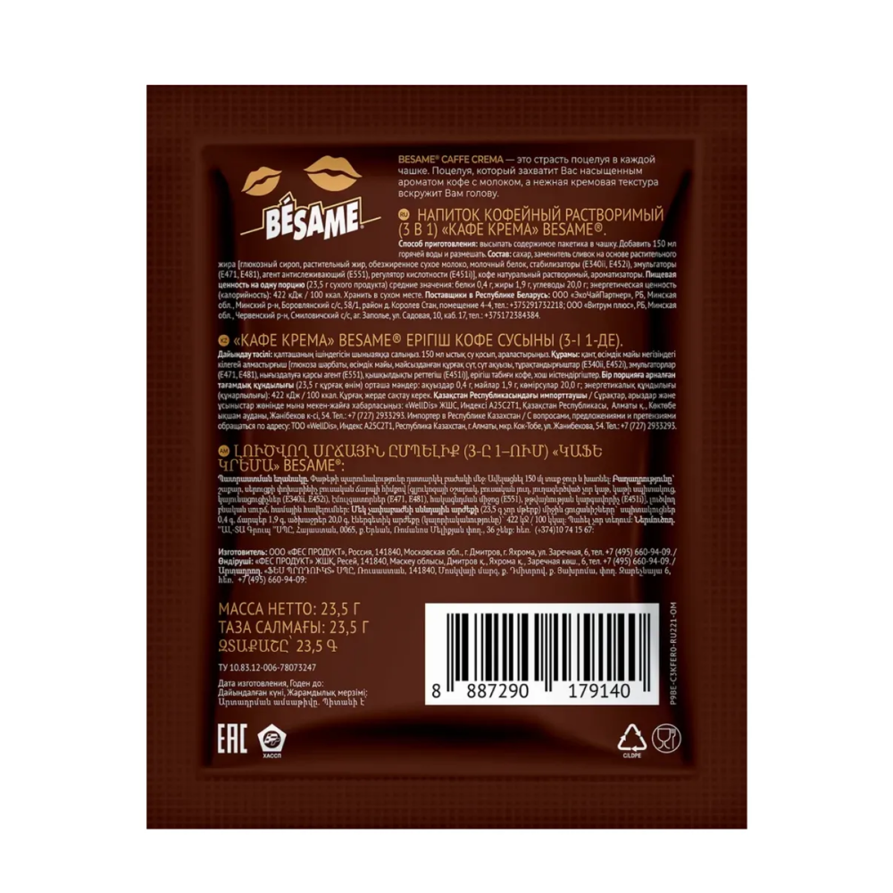 Кофейный напиток "Кафе Крема", растворимый, 20 шт.