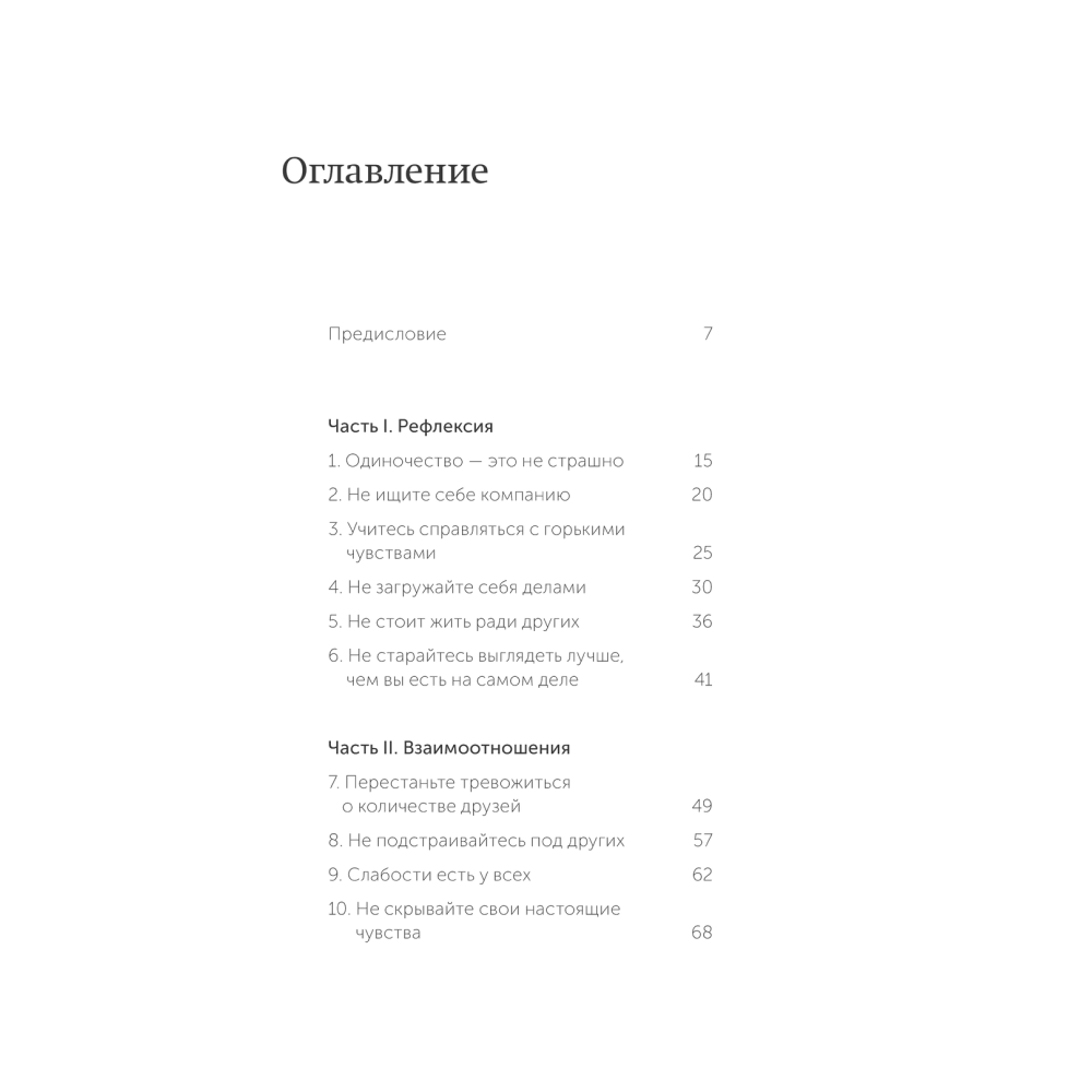 Книга "Живи настоящую жизнь. Заглянуть в себя и найти опору", Токио Годо