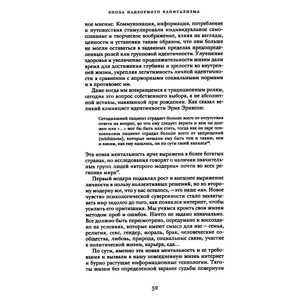 Книга "Эпоха надзорного капитализма. Битва за человеческое будущее на новых рубежах власти", Шошана Зубофф - 12