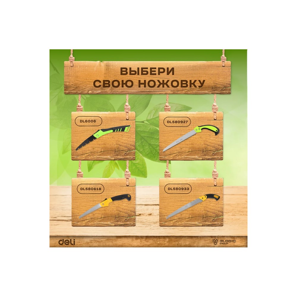 Пила садовая Deli GS EDL580927, 7 TPI, 270 мм., с чехлом, черный, зеленый - 8