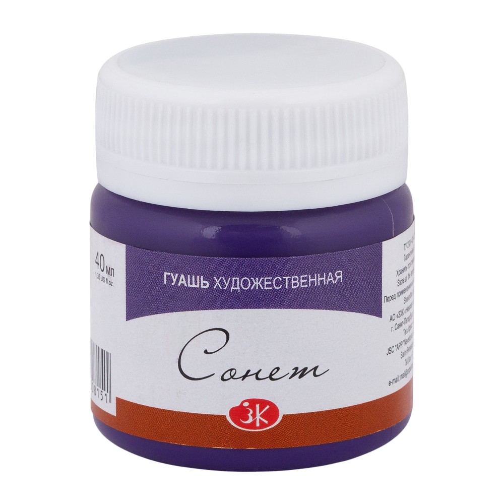 Краски гуашевые "Сонет", 607 фиолетовая, 40 мл., банка